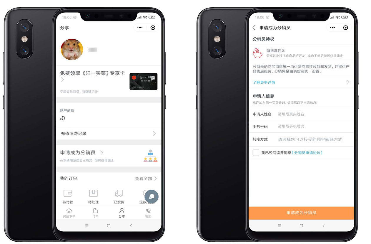发展分销员 发展分销员